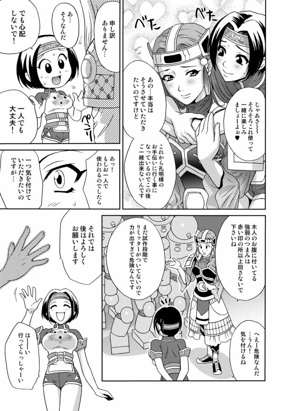 淫・三國夢想３ - page67