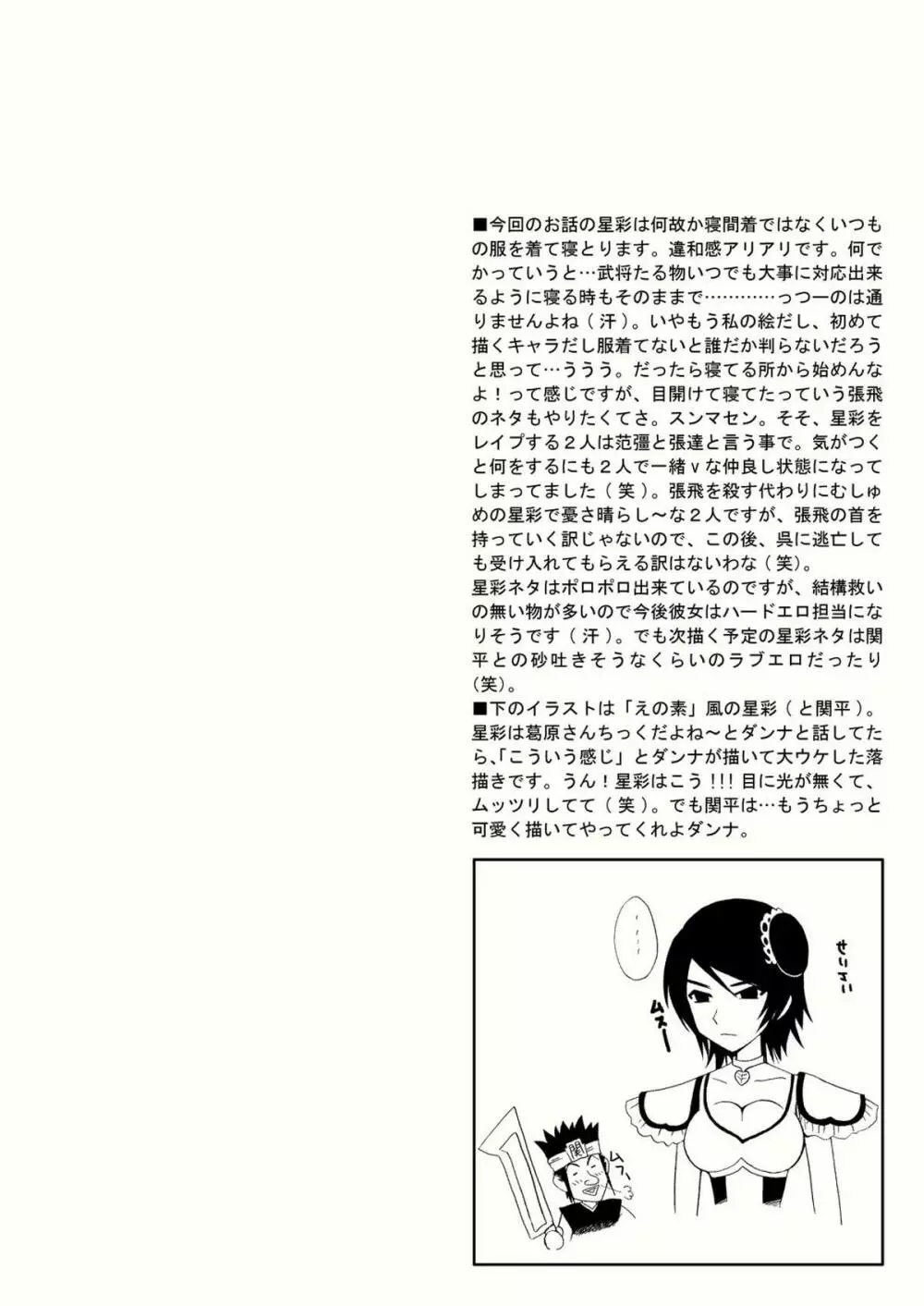星彩無惨 - page30