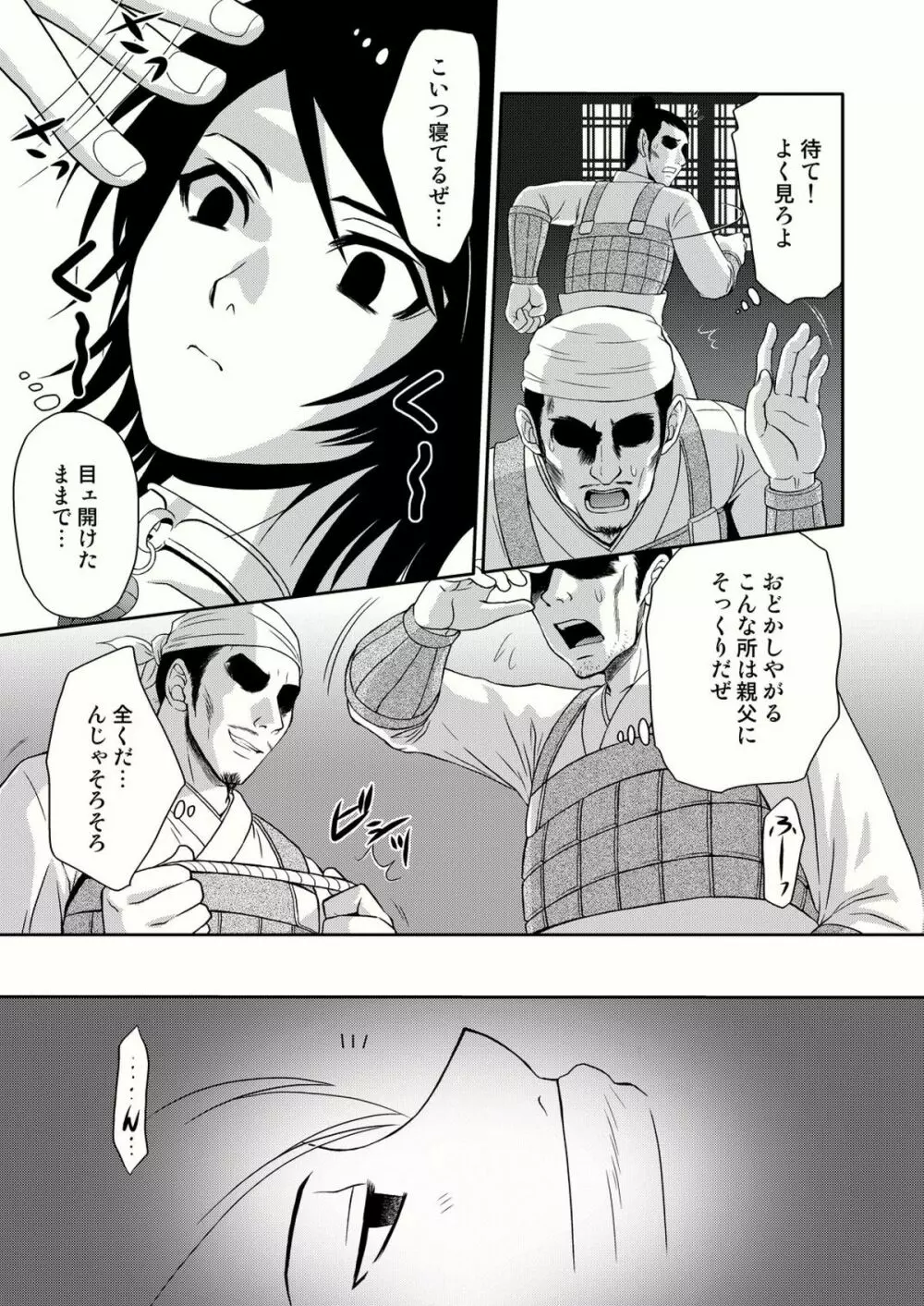 星彩無惨 - page5