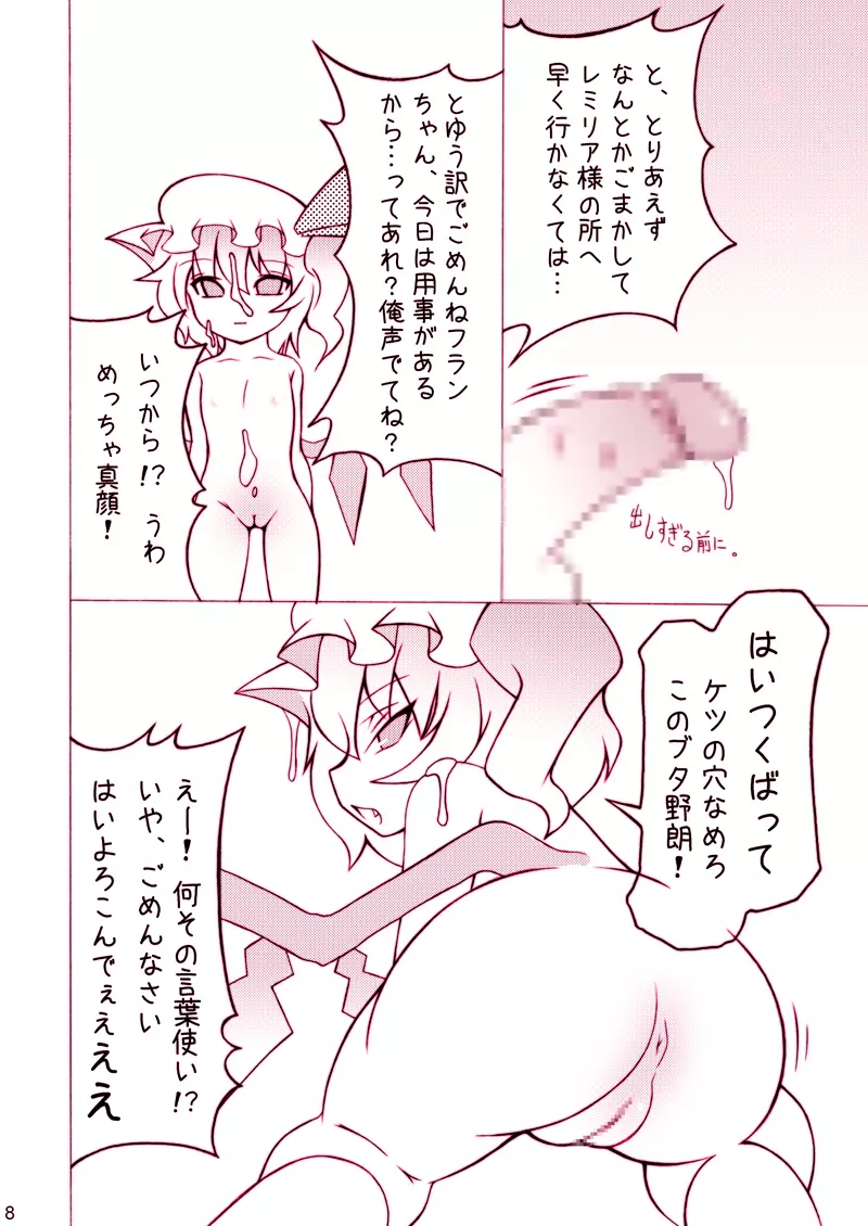 ももちち2009 ヤメテ フランちゃん ヤメテ!! - page8