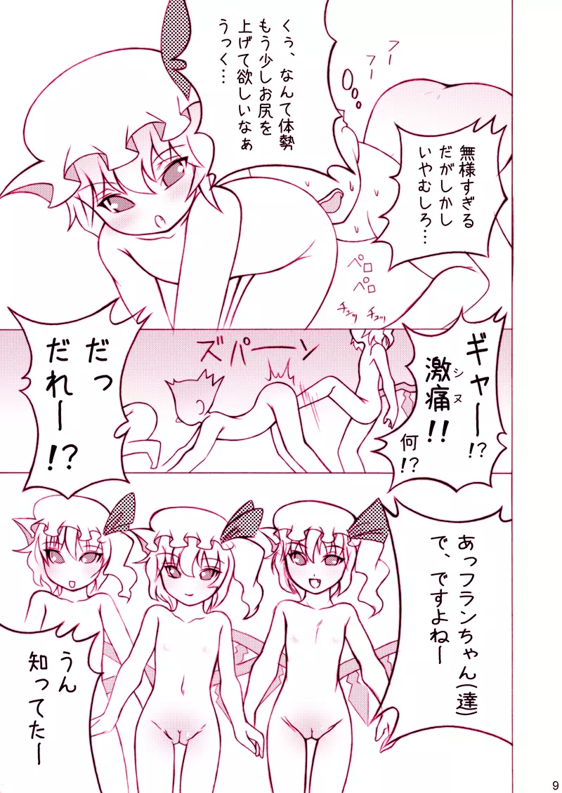 ももちち2009 ヤメテ フランちゃん ヤメテ!! - page9