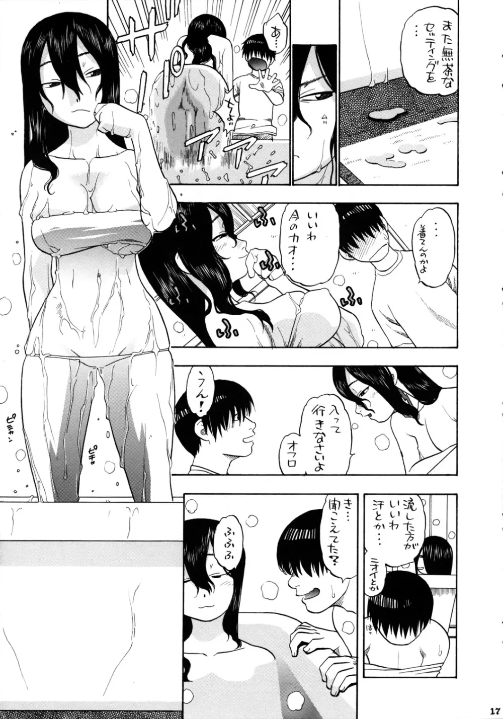 フェルミとコトナと木造アパート - page16