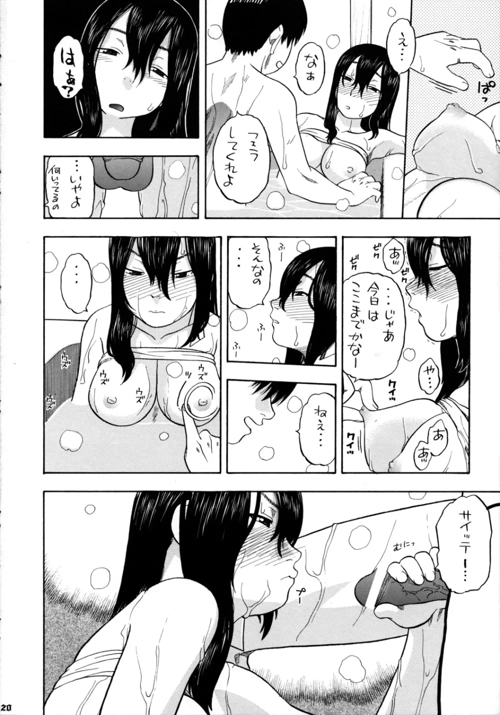 フェルミとコトナと木造アパート - page19