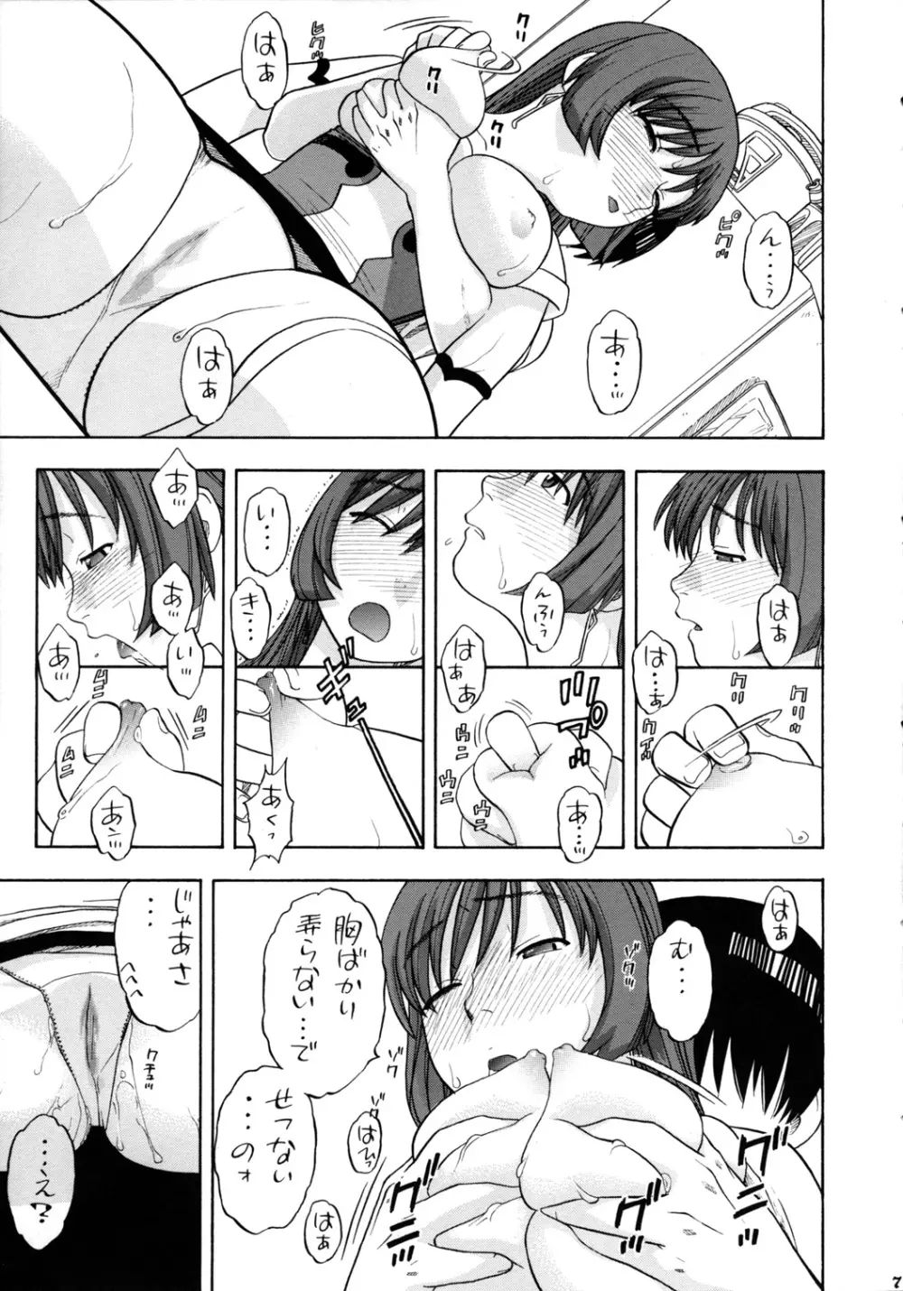 フェルミとコトナと木造アパート - page6