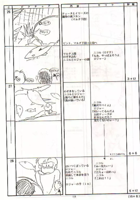 プラスチックリトル修正原画集 - page111