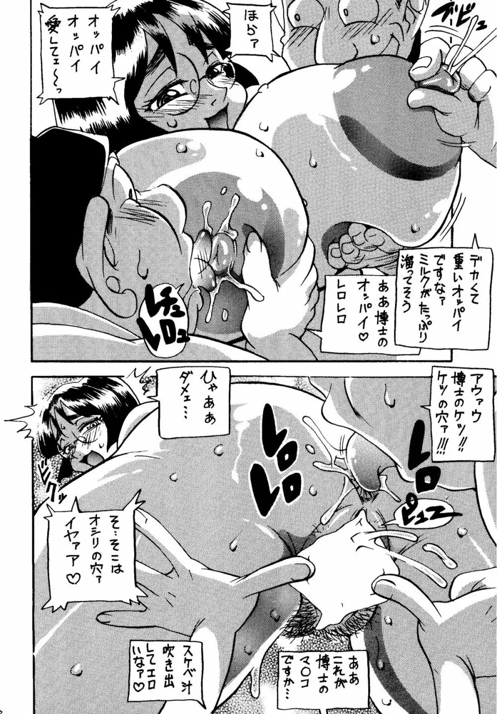 ホルスタイン女史本 - page22