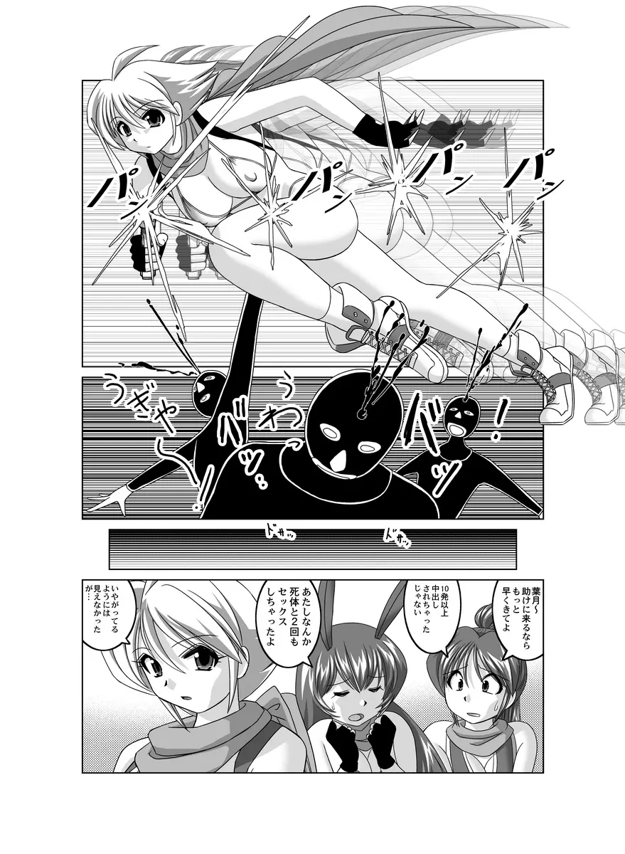 なでしこ忍者部隊 - page21