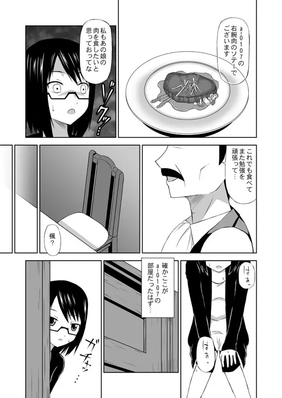 食肉娘a-0107【前篇】 - page14