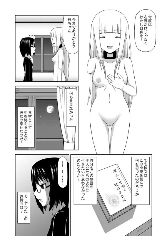 食肉娘a-0107【前篇】 - page19