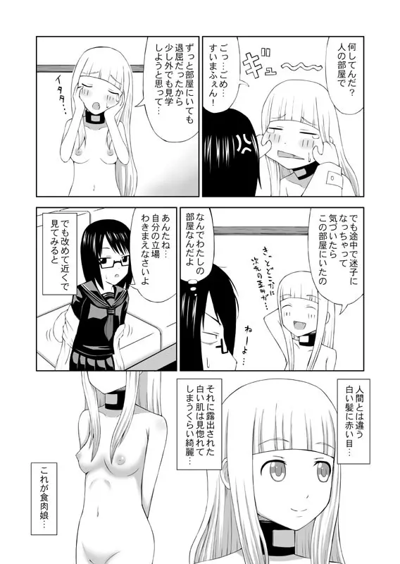 食肉娘a-0107【前篇】 - page5