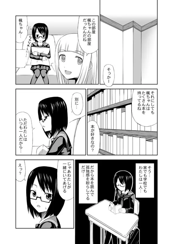 食肉娘a-0107【前篇】 - page6