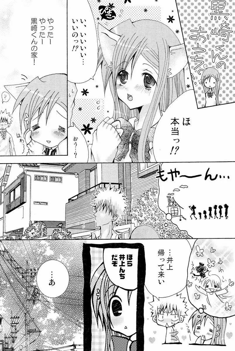 ことばさがし <前編> - page12