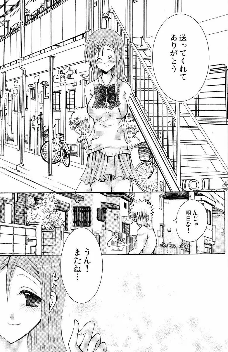 ことばさがし <前編> - page13