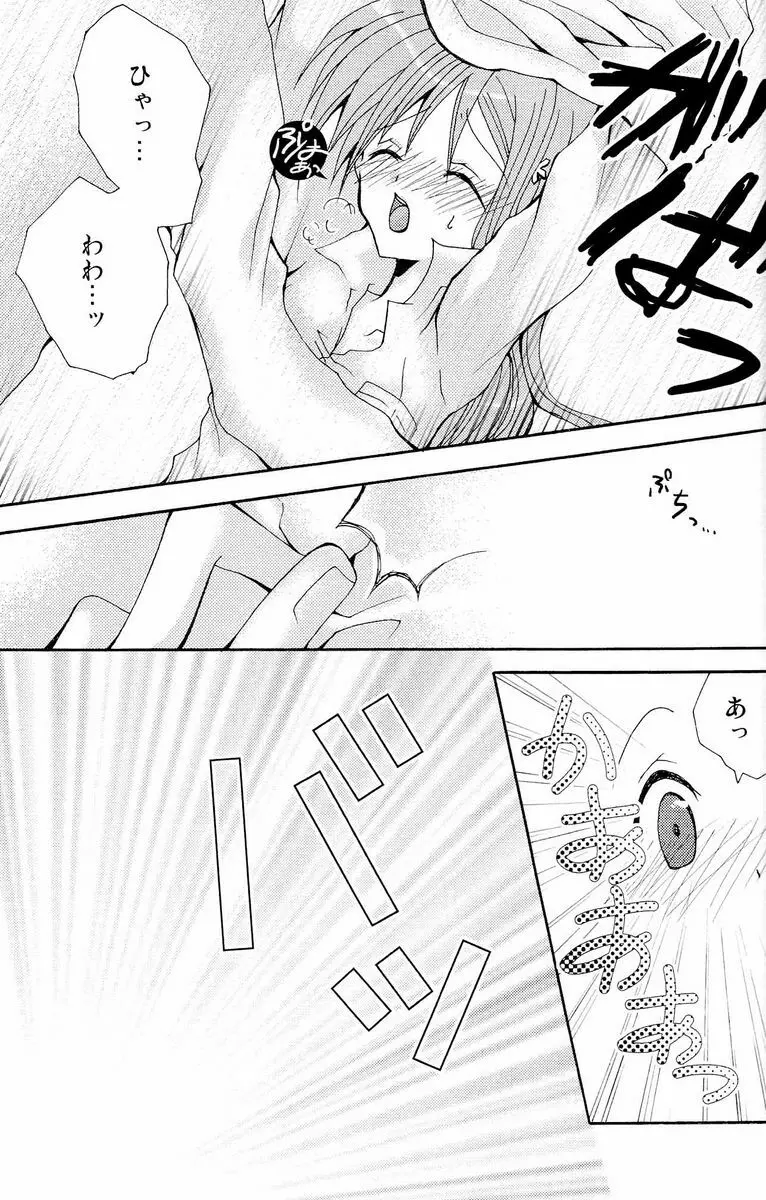 ことばさがし <前編> - page23