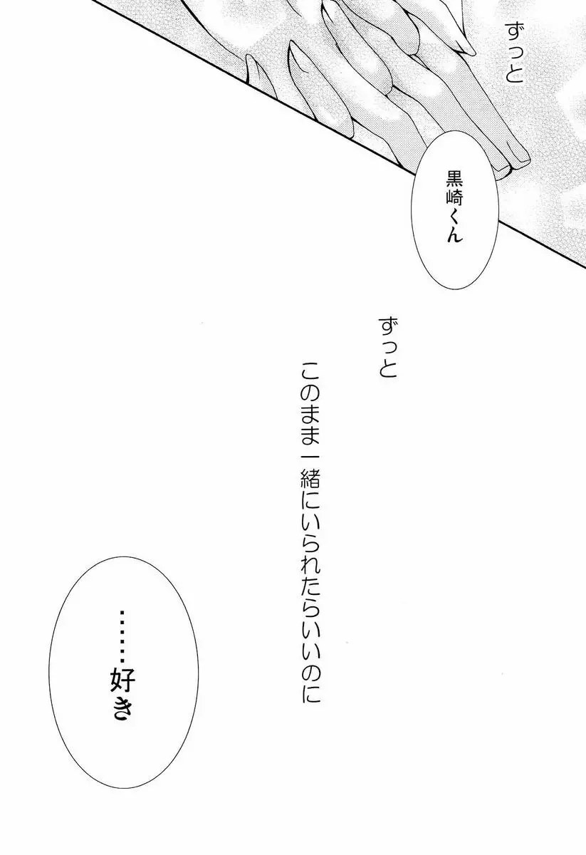 ことばさがし <前編> - page31