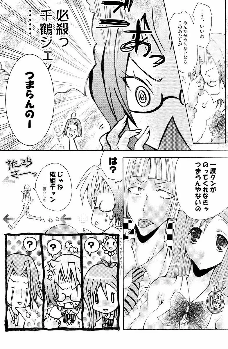 ことばさがし <前編> - page5