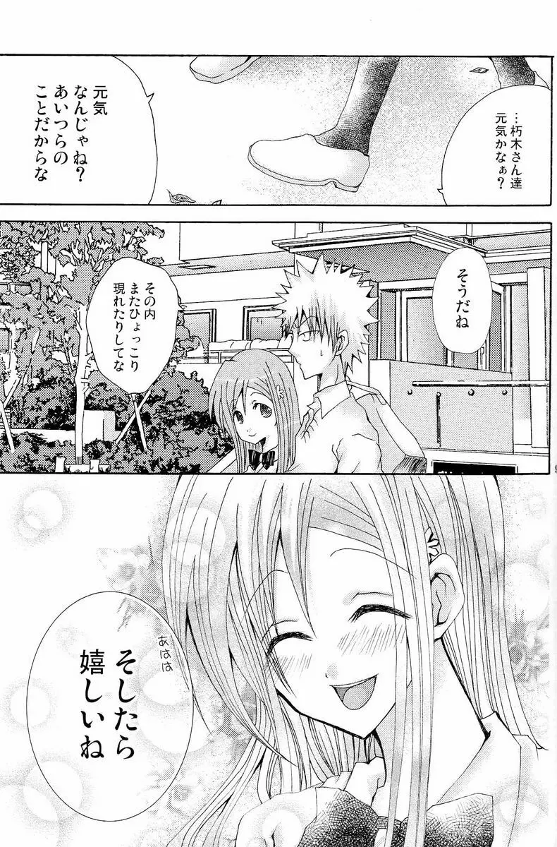 ことばさがし <前編> - page7