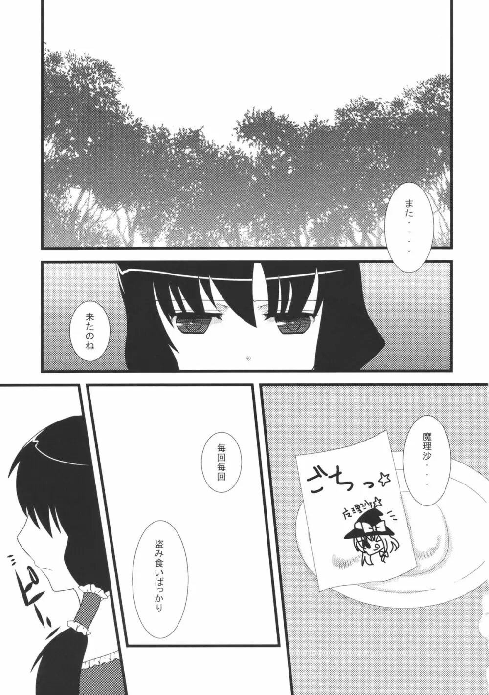 魔理沙いじめ - page3