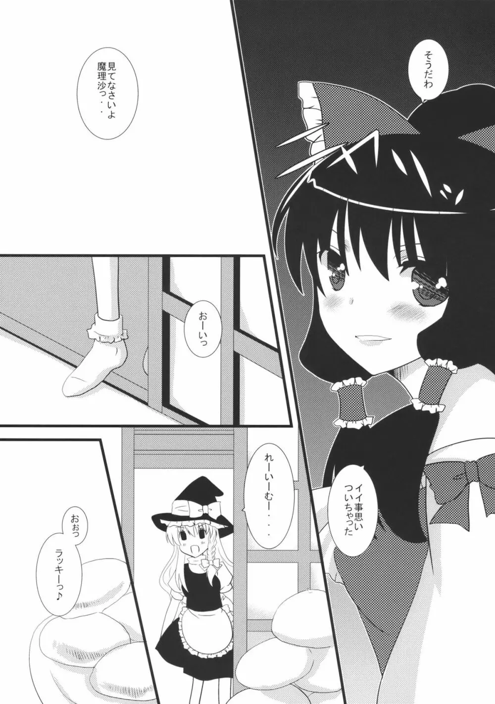 魔理沙いじめ - page4