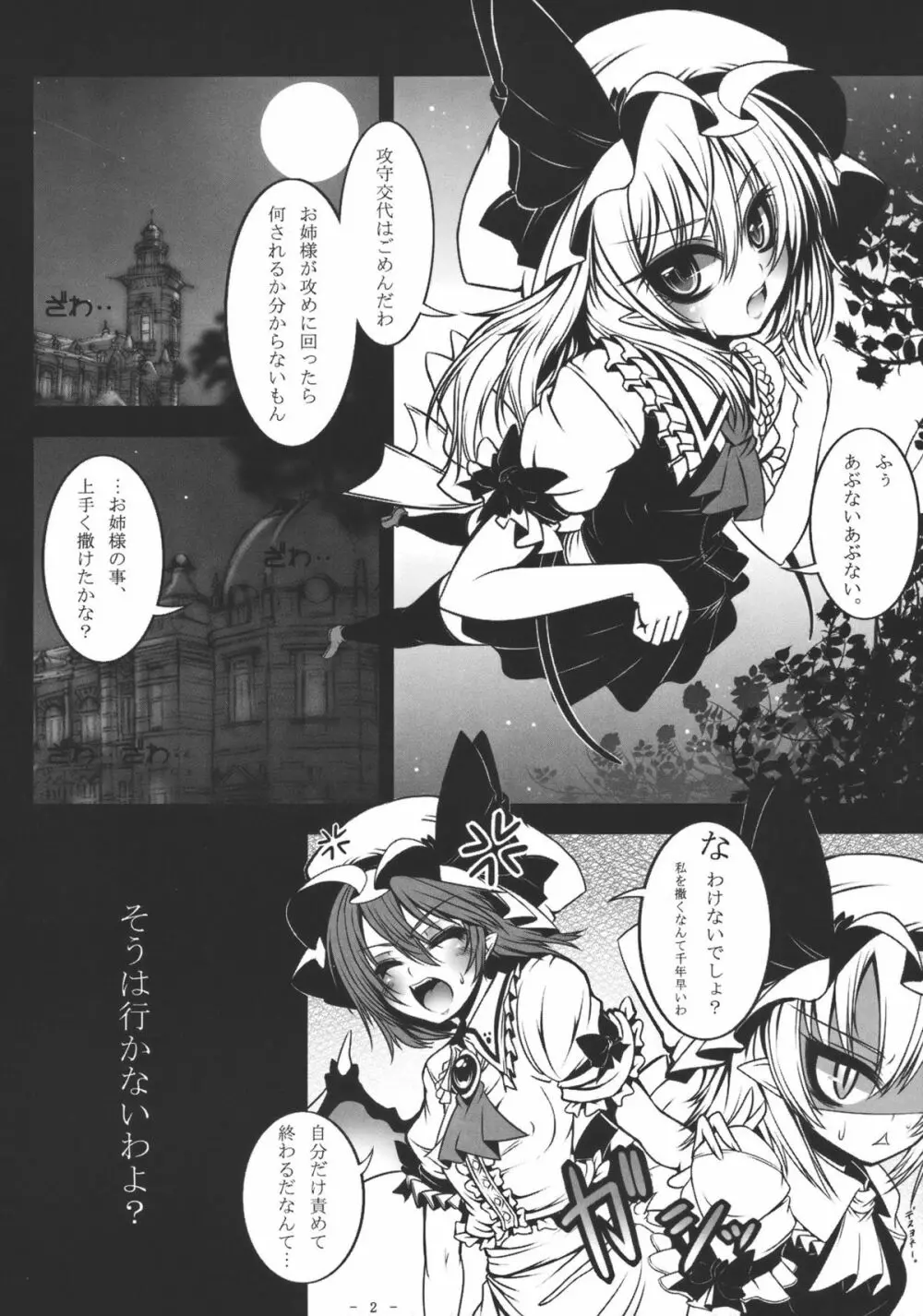 紅月姉妹 弐ノ月 - page4