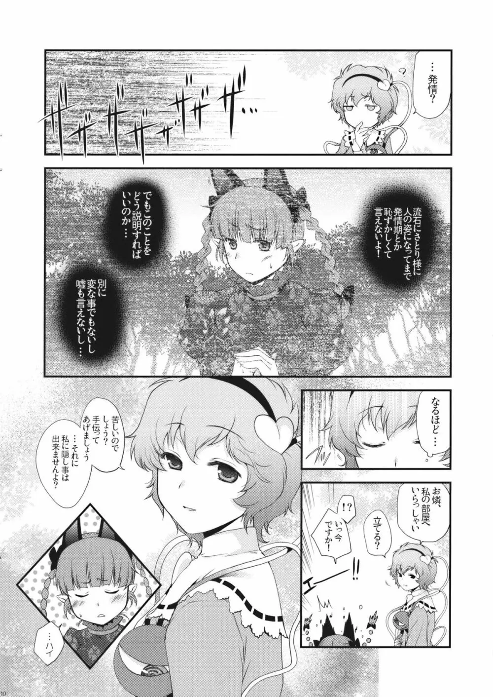 いじわるなさとりさま - page10