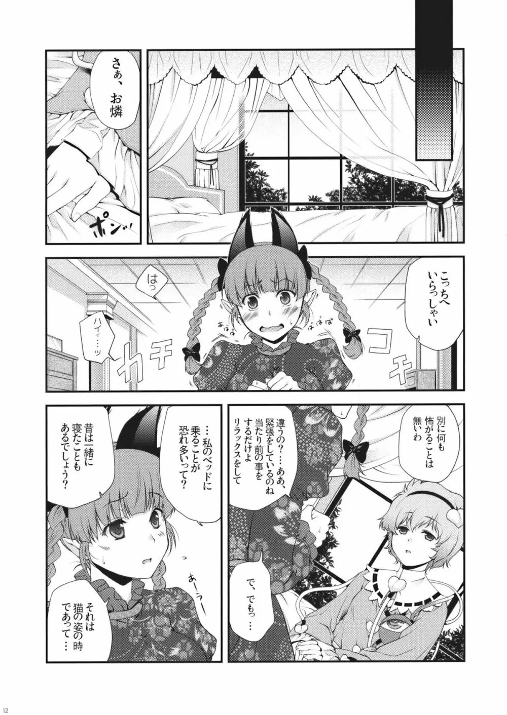 いじわるなさとりさま - page12