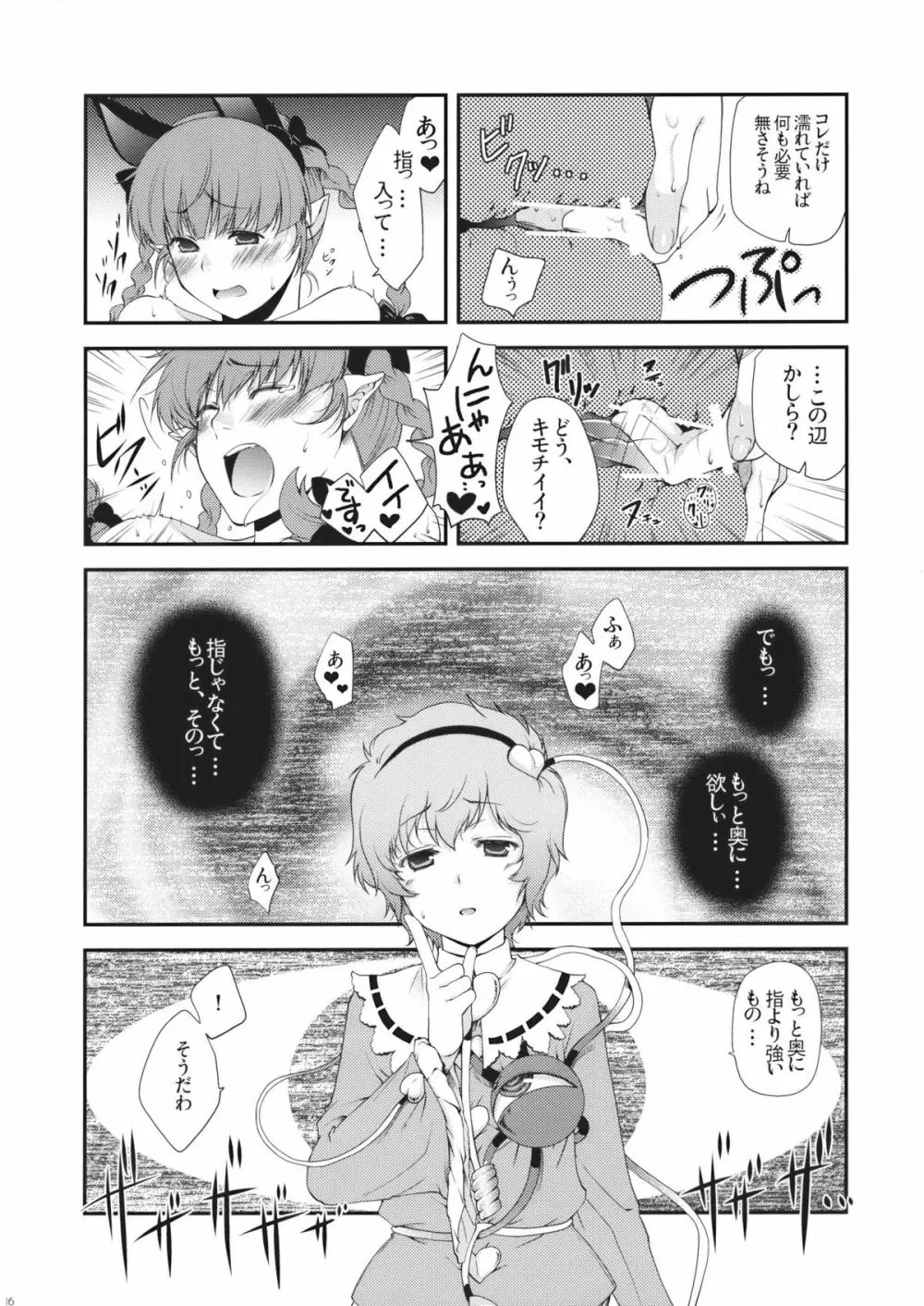 いじわるなさとりさま - page16