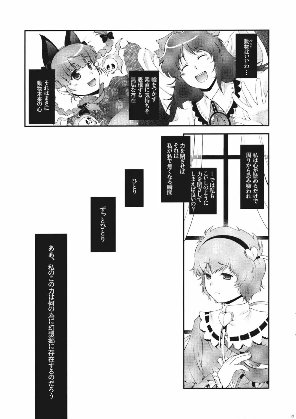 いじわるなさとりさま - page21