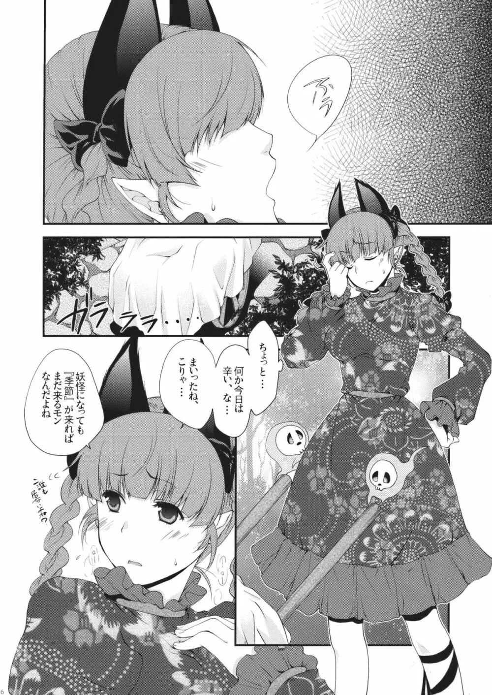 いじわるなさとりさま - page6