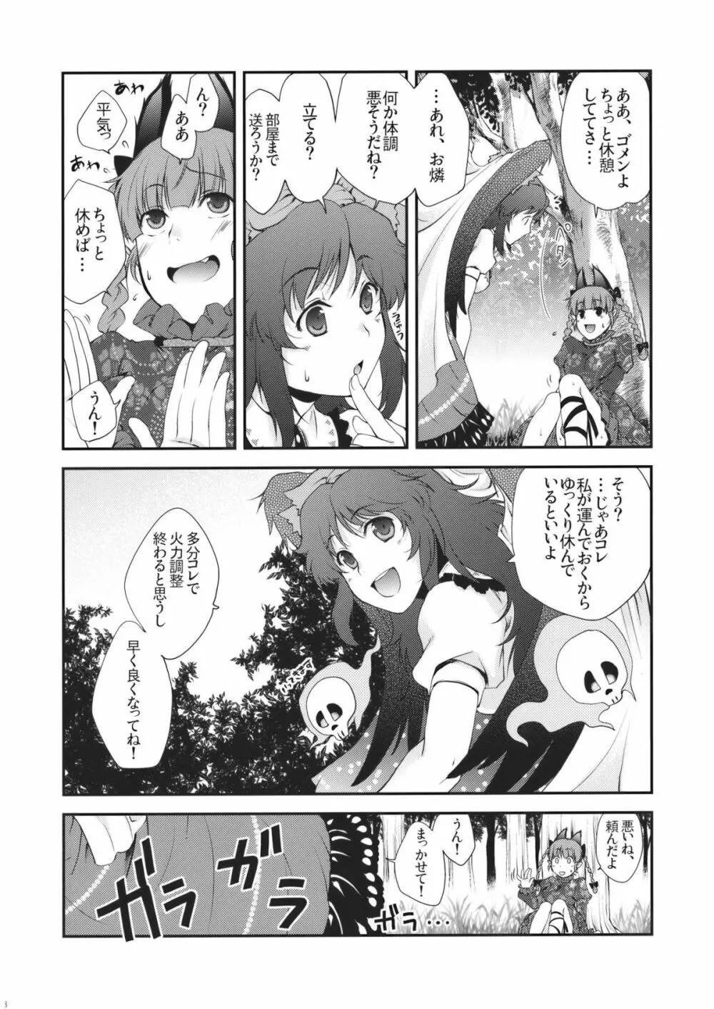 いじわるなさとりさま - page8