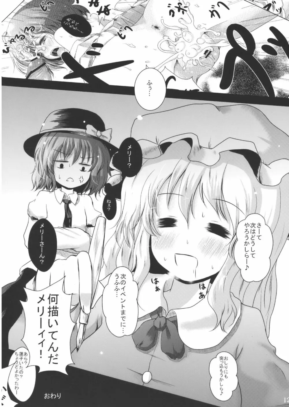 蓮子ちゃん捕まえた - page12