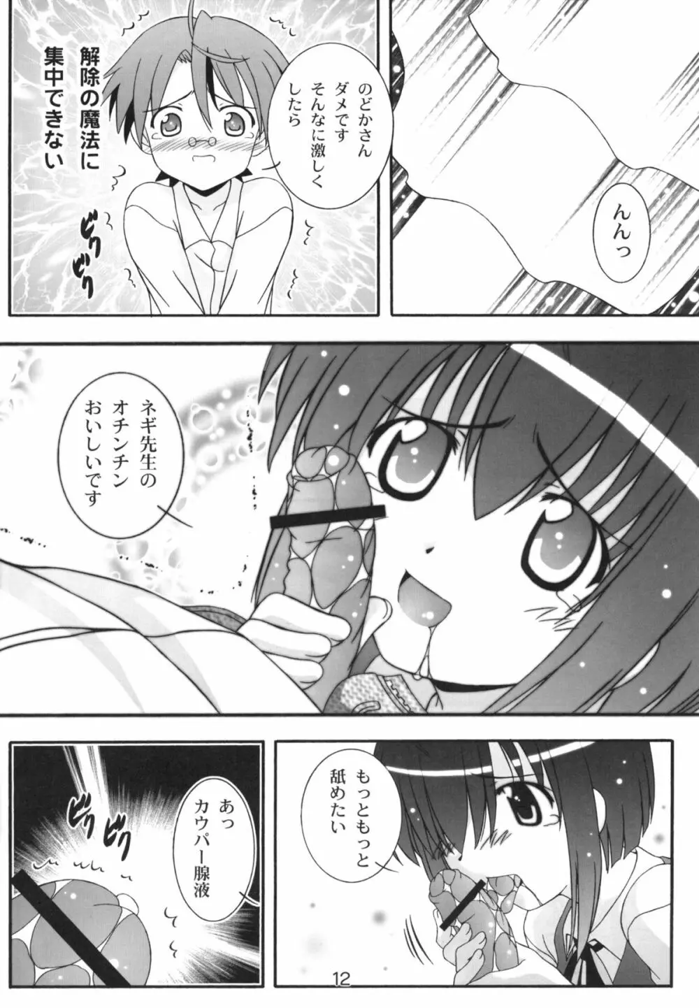 のどかのDream - page11