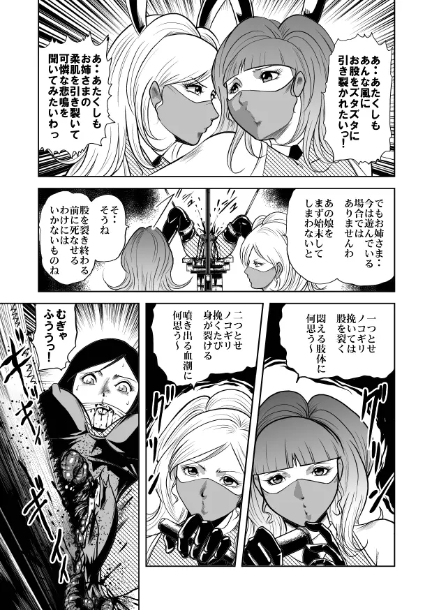 バニーガール股裂き拷問 - page12