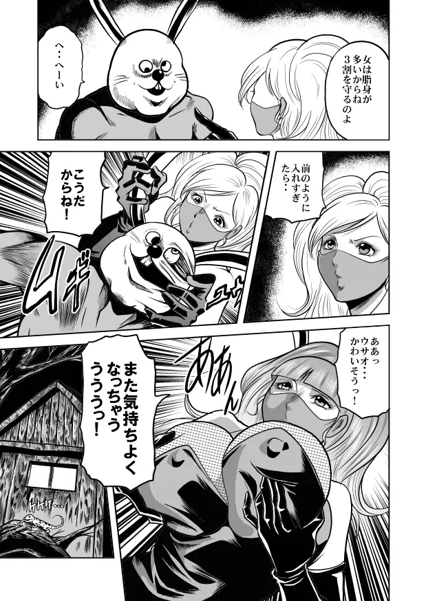 バニーガール股裂き拷問 - page18