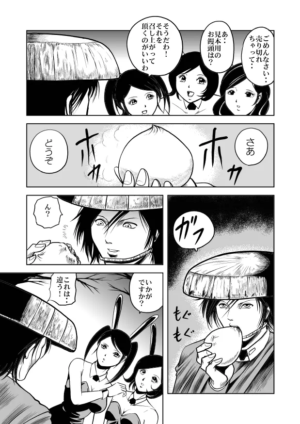 バニーガール股裂き拷問 - page22