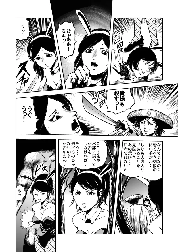 バニーガール股裂き拷問 - page31