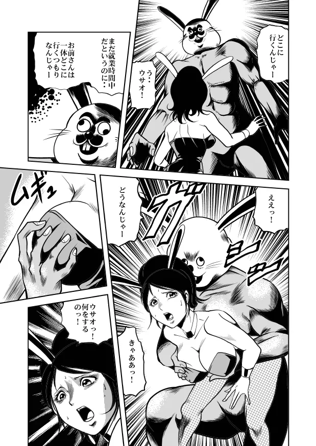 バニーガール股裂き拷問 - page32