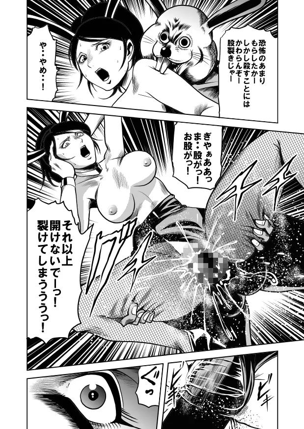 バニーガール股裂き拷問 - page41