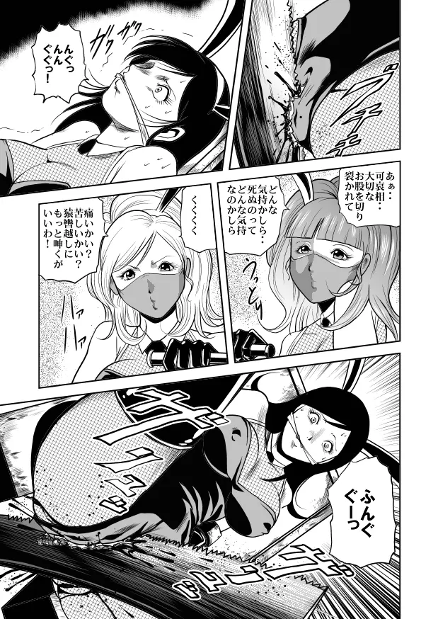 バニーガール股裂き拷問 - page9