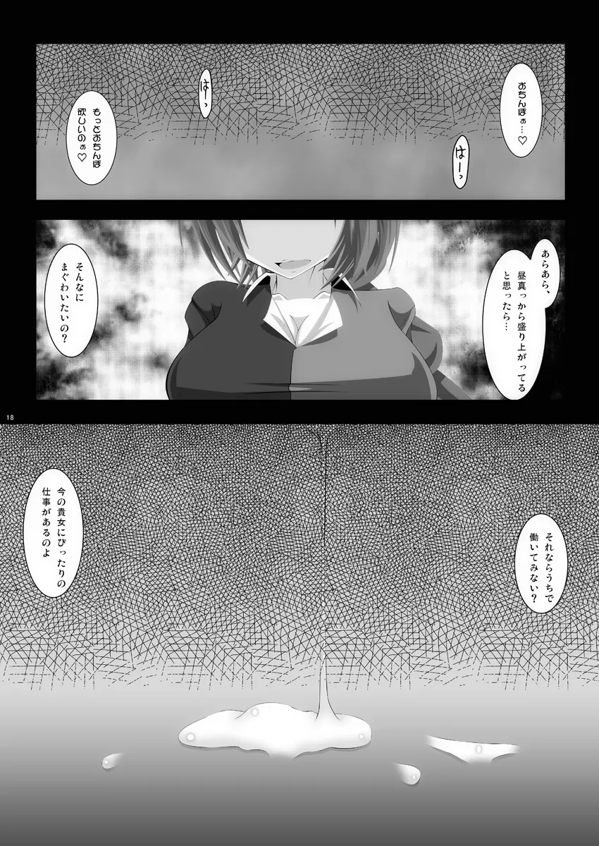 孕ませ幻想郷Take4 - page18