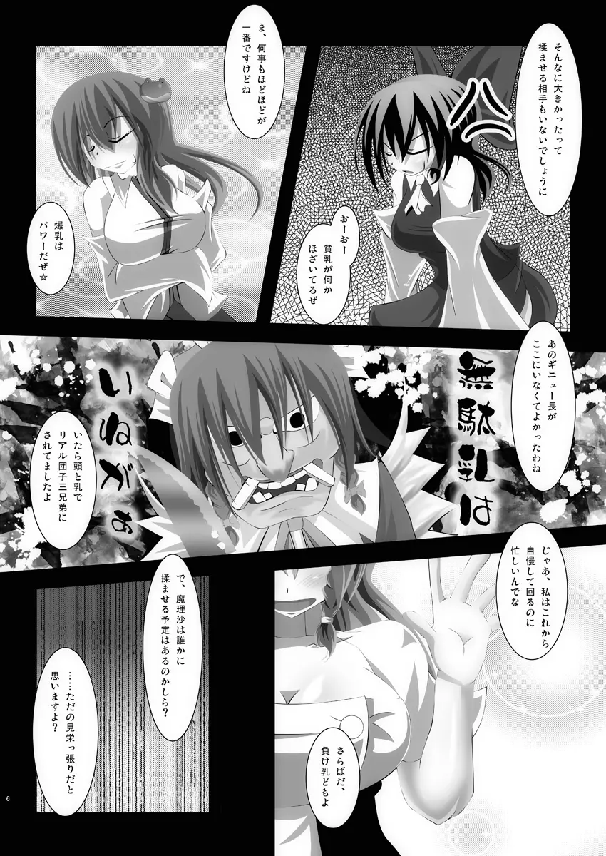 孕ませ幻想郷Take4 - page6