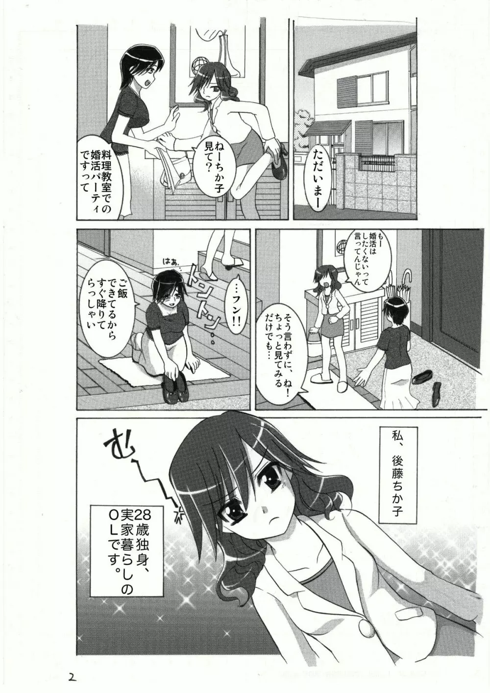 近親婚活花嫁修業 - page3