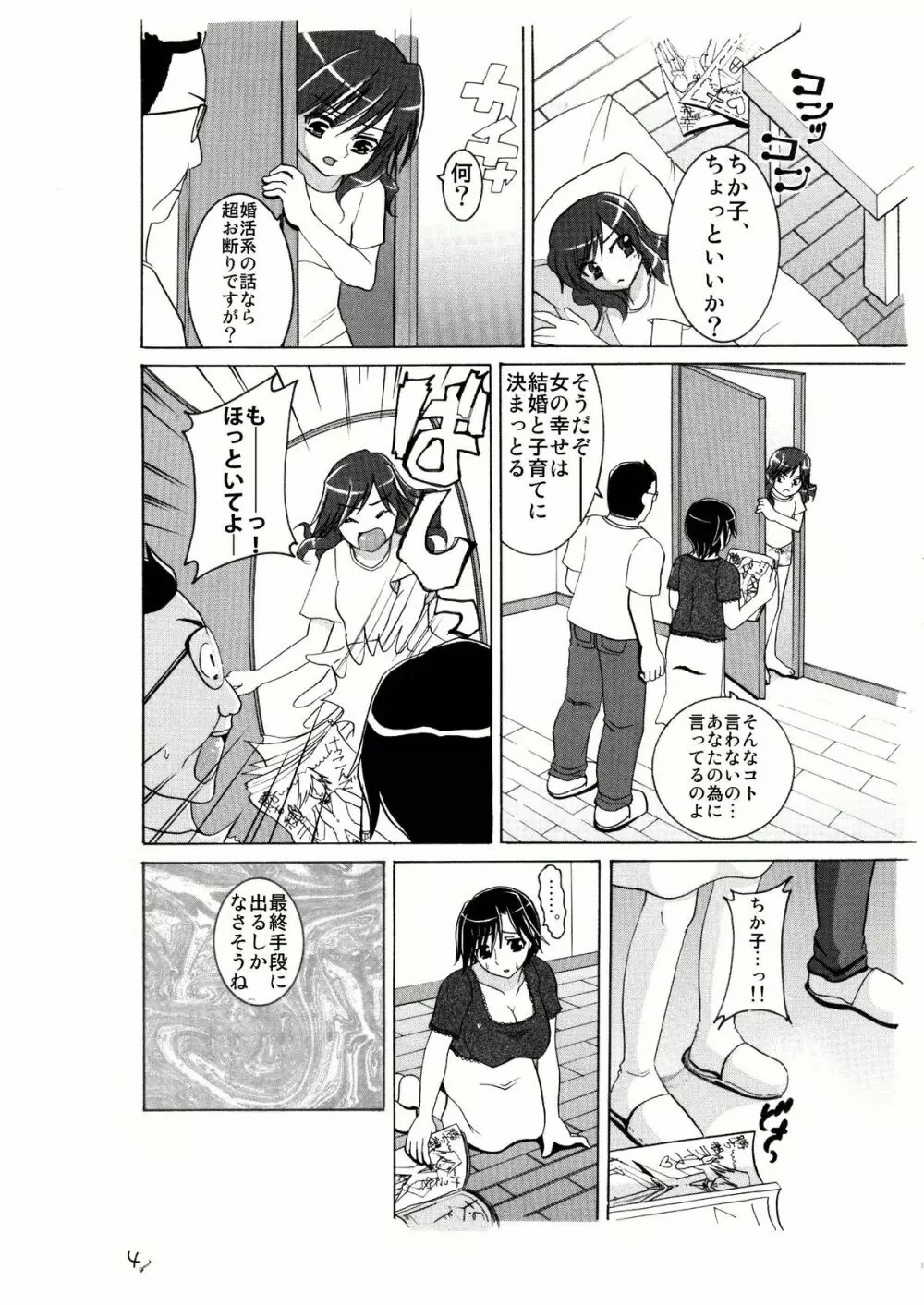 近親婚活花嫁修業 - page5