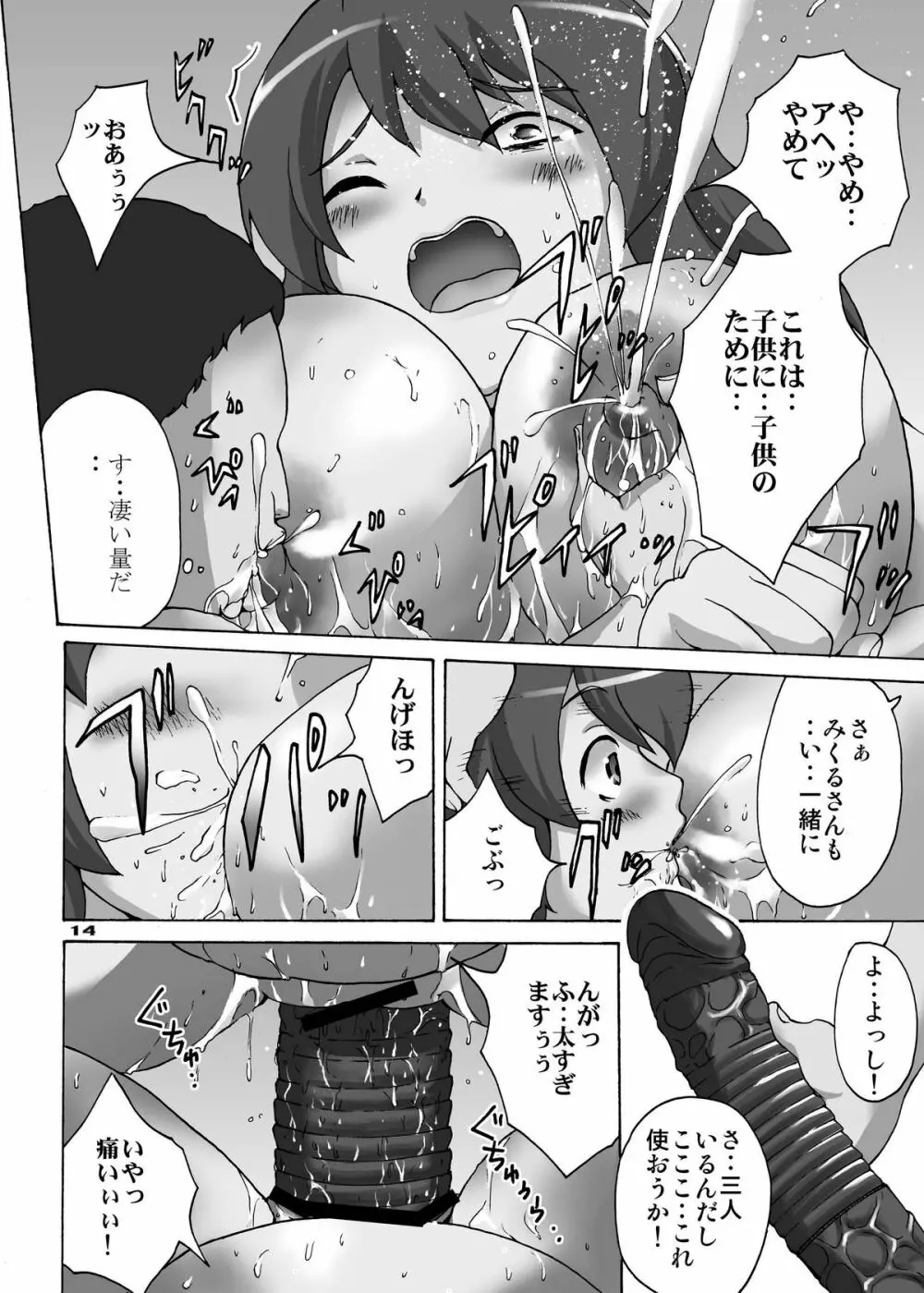 SOS!! ダブル出産!! - page13