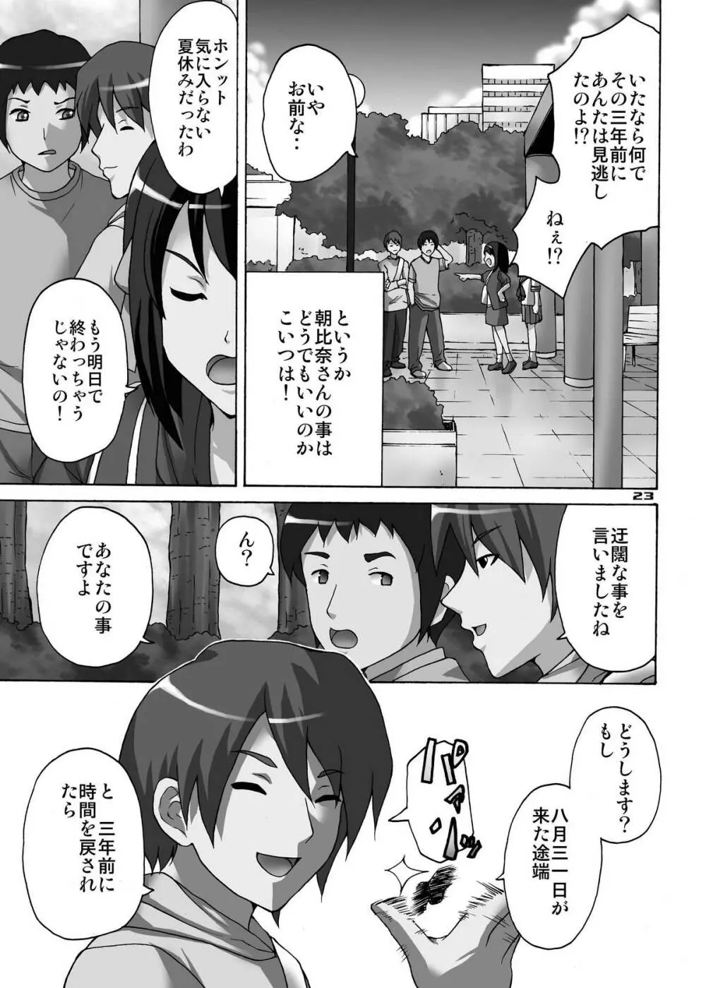 SOS!! ダブル出産!! - page22