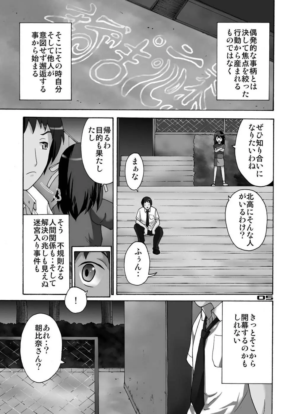 SOS!! ダブル出産!! - page4