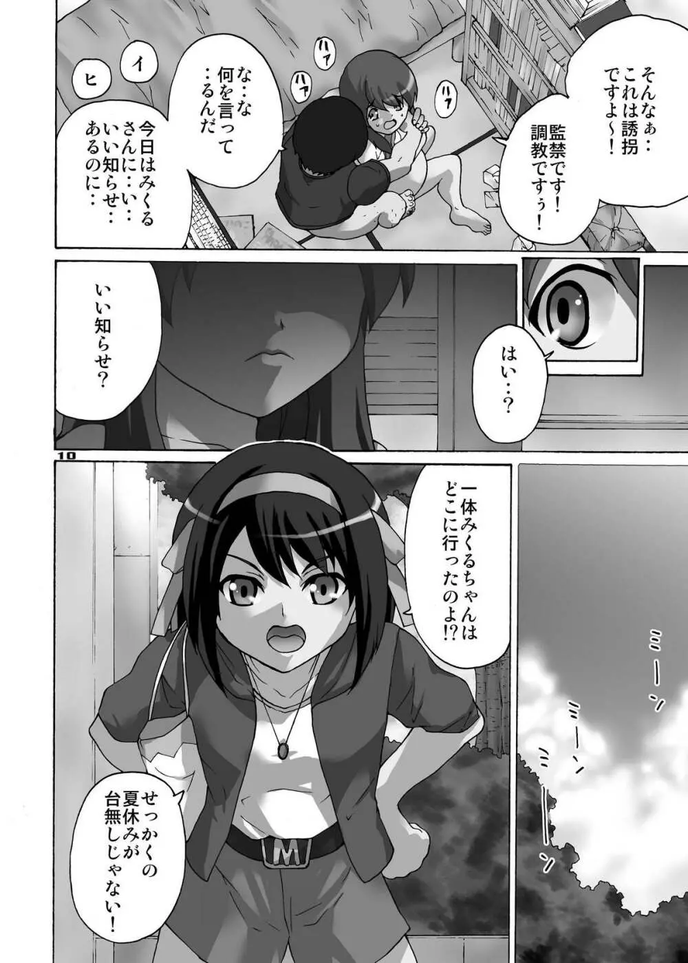 SOS!! ダブル出産!! - page9