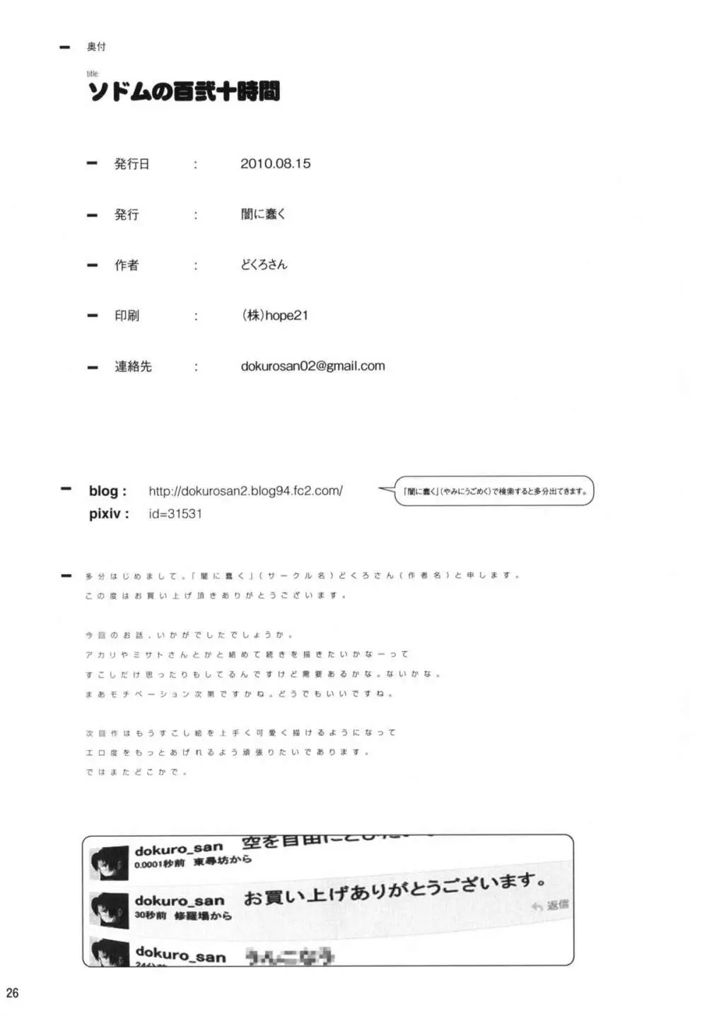 ソドムの百弐十時間＋ペーパー - page25