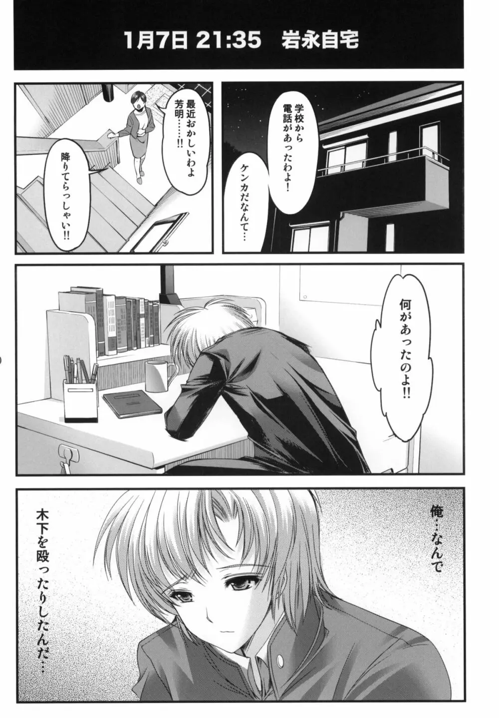 詩織 第17章 狂乱の奴隷市場 - page38