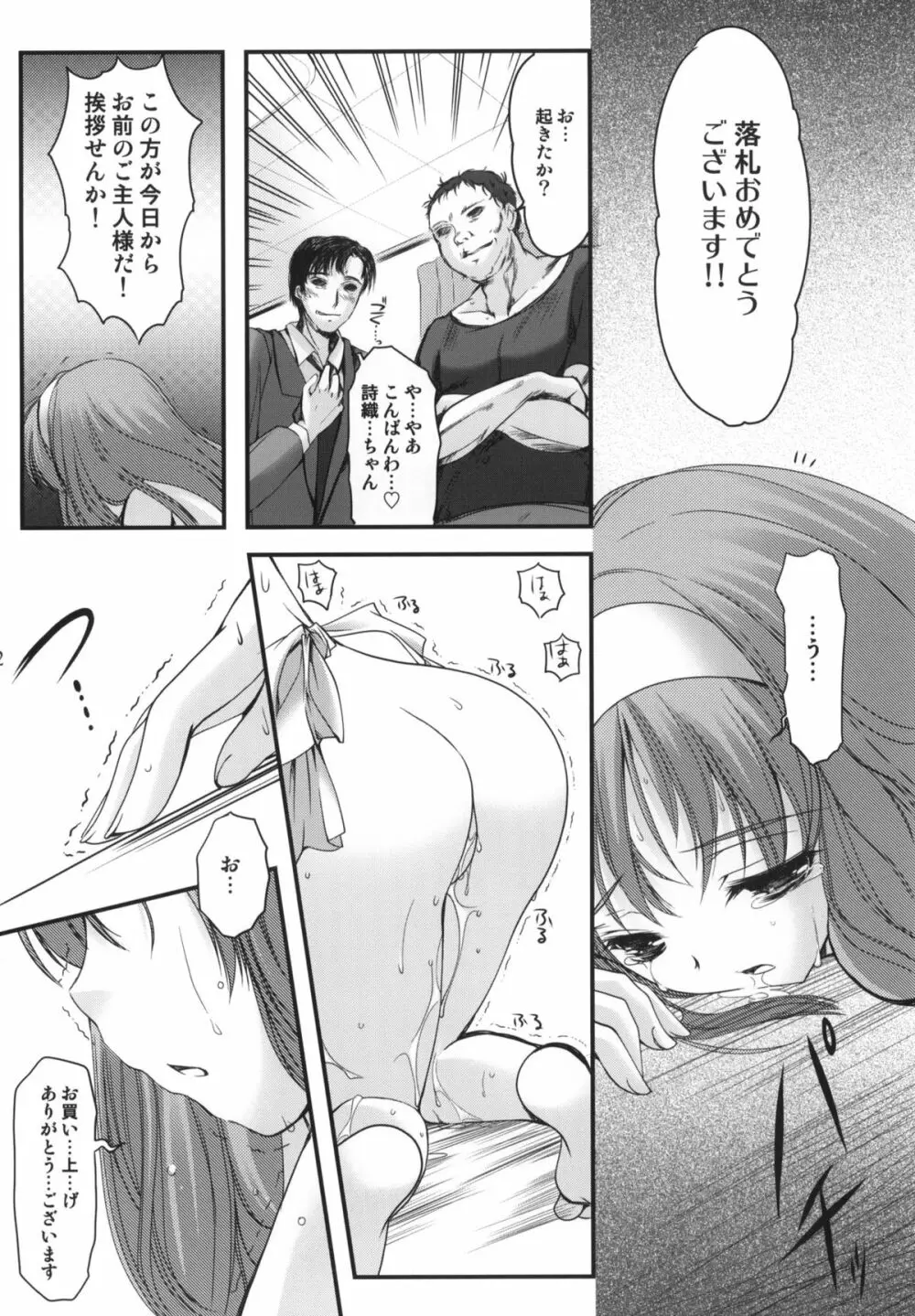 詩織 第17章 狂乱の奴隷市場 - page40